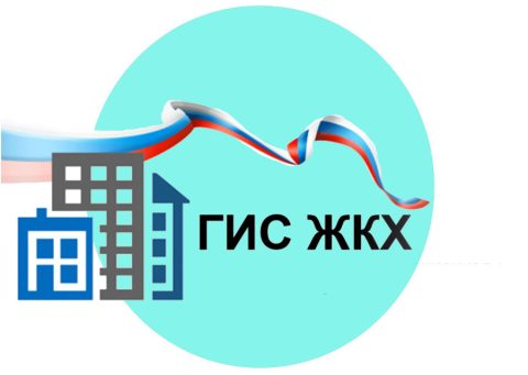 Новый приказ о составе и сроках размещения информации в системе ГИС ЖКХ